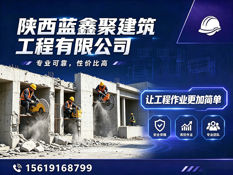 蓝鑫聚建筑工程延安线上分站